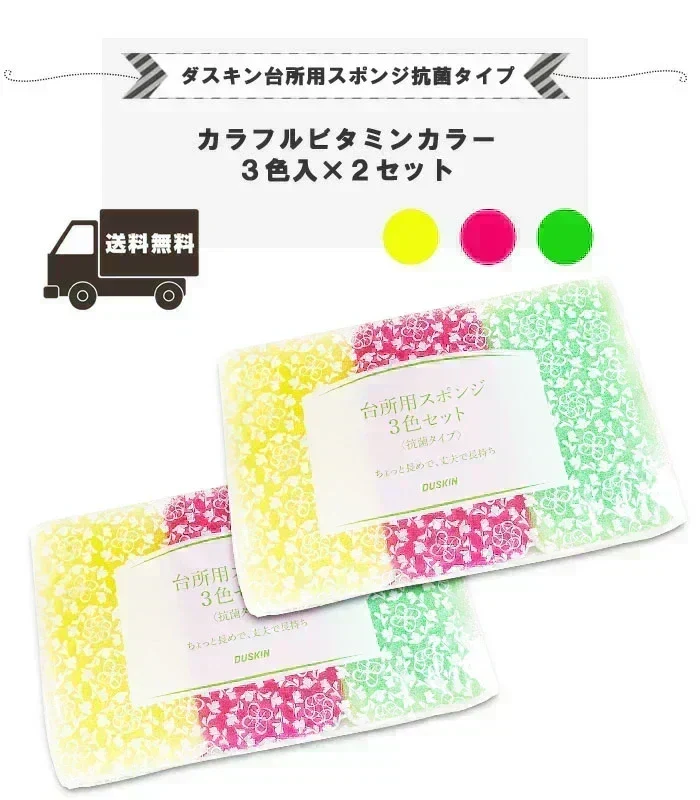 送料無料 ダスキン 台所用スポンジ ビタミンカラー6個セット(3色×2セット)