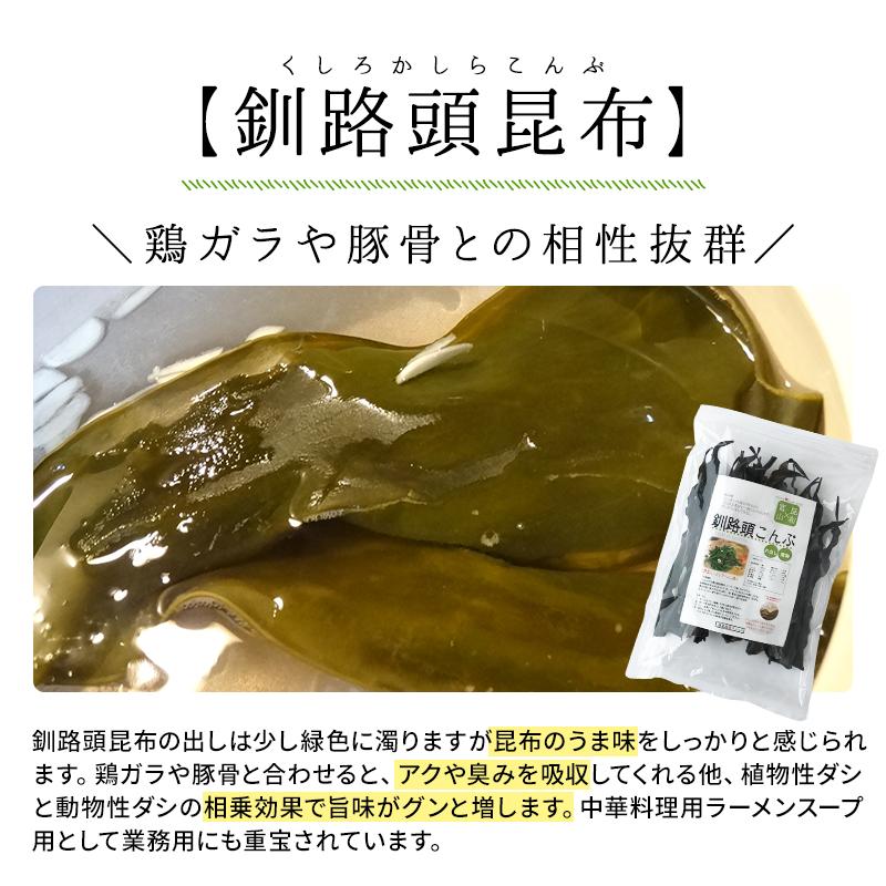釧路産 釧路頭昆布 400g×2 業務用 大袋 根昆布【沖縄配送不可】