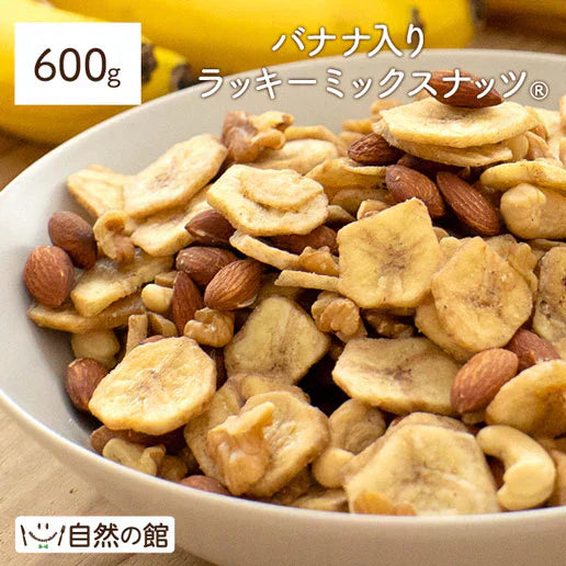 600g バナナ入りミックスナッツ アーモンド バナナチップ くるみ カシューナッツ 送料無料