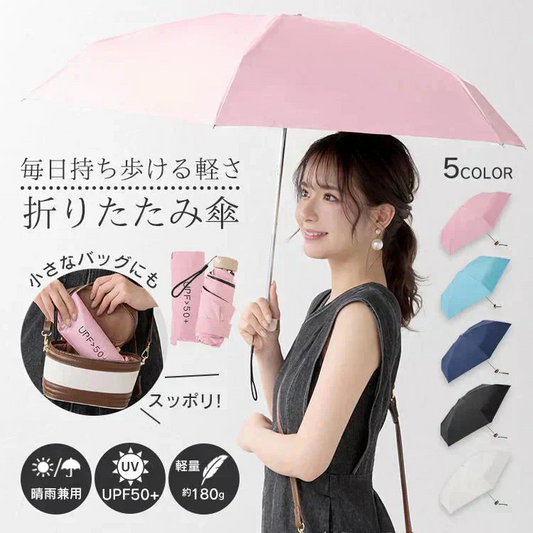 【予約・7月上旬順次発送】折りたたみ傘 「ピンク」 UVカット 超軽量 晴雨兼用 コンパクト 日傘 雨傘 紫外線遮断 日焼け防止 遮光 遮熱 熱中症対策 UPF50+ 撥水 傘 折り畳み傘 梅雨対策 男女兼用