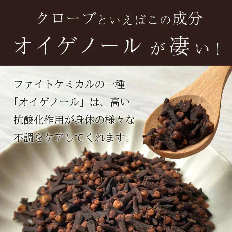 オーガニック クローブ ゴキブリ 対策 無添加 200g ホール スリランカ 有機JAS スパイスカレー セイロン スパイス 香辛料 100g x2