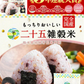 【国産】二十五雑穀米 450g 送料無料《7-14営業日以内に発送予定（土日祝除く）》