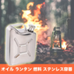 ステンレス ボトル 容器  燃料 アルコール ストーブ バーナー ウィスキー ブランデー入れ
