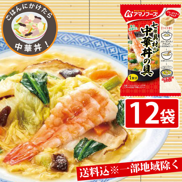 アマノフーズ 七種具材の中華丼の具 4食×3箱 計12食