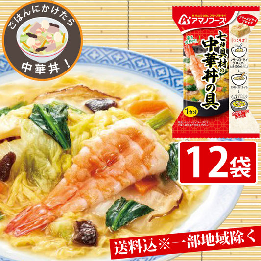 アマノフーズ 七種具材の中華丼の具 4食×3箱 計12食