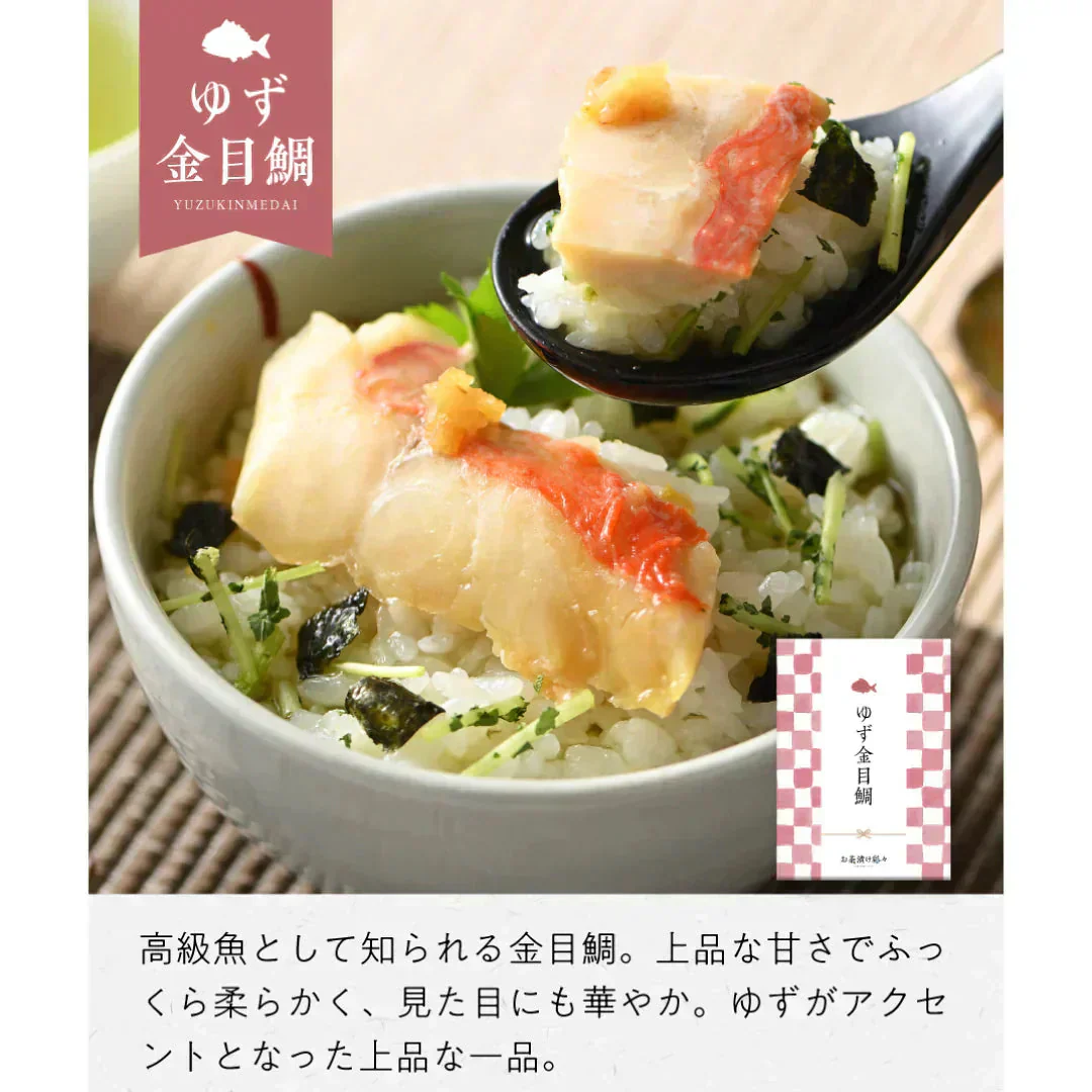 高級茶漬け お茶漬け彩々 ギフト 金目鯛 鰻 鮭 鯖 うなぎ さけ さば（ ギフト 父の日 お中元 だし ）