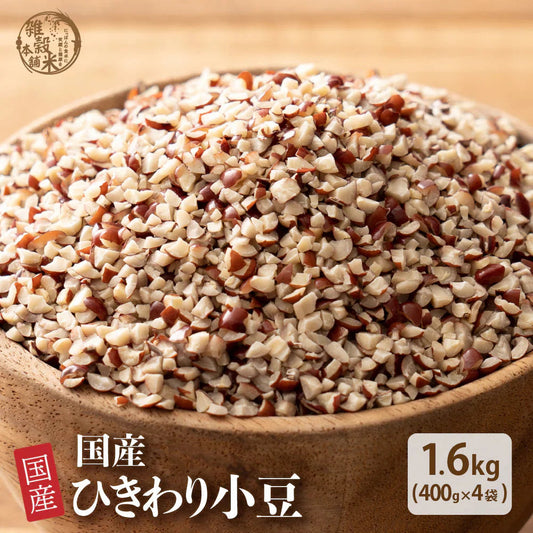 雑穀 雑穀米 国産 ひきわり小豆 1.6kg(400g×4袋) 無添加 無着色 ダイエット食品 イソフラボン タンパク質