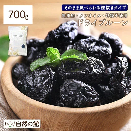 700g ドライプルーン ノンオイル 砂糖不使用 無添加 種なし 送料無料