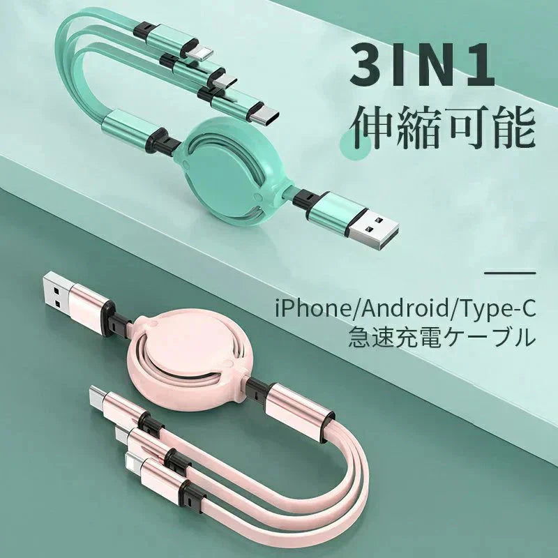 即納商品 USB 3in1 充電ケーブル 3in1 巻き取り ケーブル iPhone 充電ケーブル iPhone 12 Pro Max USBケーブル 巻き取り USB Type-c 巻取り 充電 Android 一本三役 iPhone 12/12 Pro 3A 急速充電 在宅勤務 プレゼント w371E(ピンク)