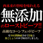 コーンフェッドビーフ♪職人の ローストビーフ/約400g(1-2本)/手焼き/ローストビーフ/高級/贈答/送料無料/冷凍A