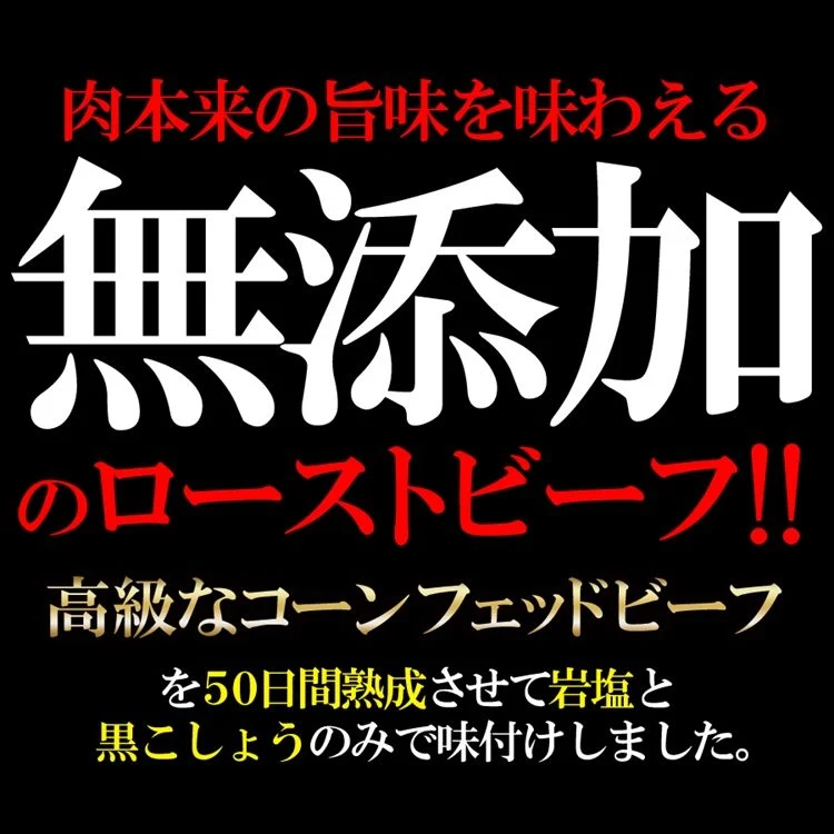 コーンフェッドビーフ♪職人の ローストビーフ/約400g(1-2本)/手焼き/ローストビーフ/高級/贈答/送料無料/冷凍A