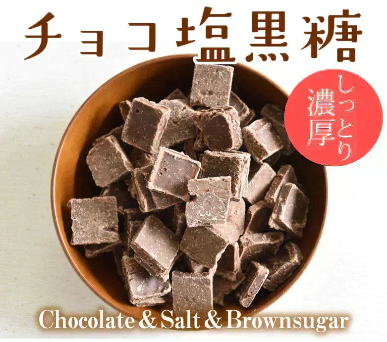 チョコレート チョコ塩黒糖 50g×3袋 送料無料 ママの幸せ時間 お取り寄せ チョコ 洋菓子 黒糖 スイーツ