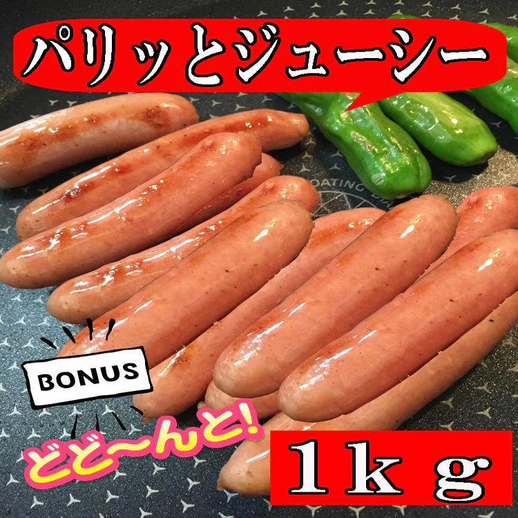 ポークウィンナー1kg(500g×2P)