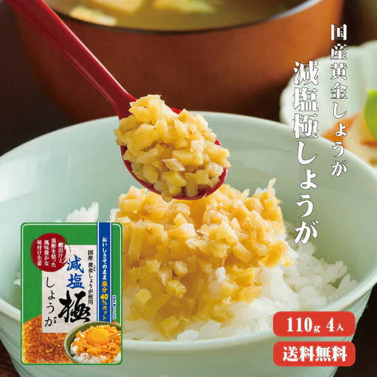 【送料無料】 減塩 サクサク味付け極しょうが 110g×4 【代引不可】 ふりかけ ご飯のお供 酢しょうが おかず生姜 万能調味料 生姜 しょうが ショウガ 国産