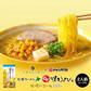 【北海道限定】YOSHIMI×西山製麺 Oh!焼とうきび風【味噌バターラーメン】【2人前×1箱】新千歳空港 お土産 ヨシミ