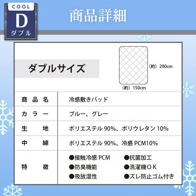 冷感敷きパッド 「ダブル・グレー」 ひんやり 夏 冷たい クール 冷感 ひんやりマット 冷却マット 夏 節電 酷暑 猛暑 対策 接触冷感 抗菌 防臭 sg034-da-hu