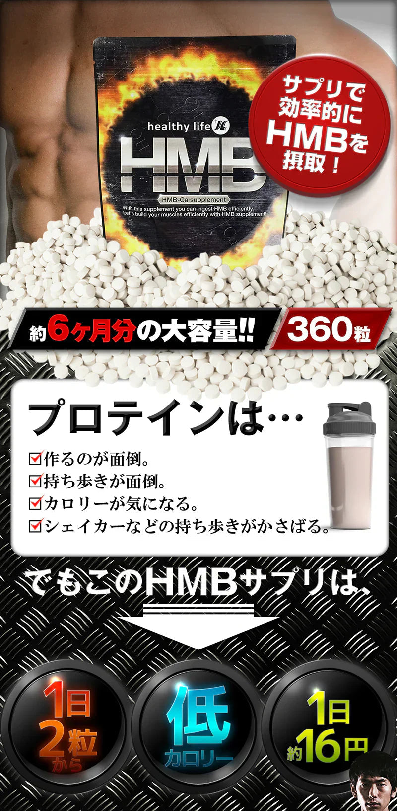 【大容量★約6ヶ月分】healthylife HMB 美ボディー 理想のボディー 筋肉 アスリート プロテインよりも効率的に筋肉をサポート 大容量360粒 １粒に HMB１００mg配合 hmb サプリ サプリメント 女性 国産 hmbタブレット 必須アミノ酸 ロイシン 粒 ダイエット ロイシン 大容量 プロテイン アミノ酸 サプリ おすすめ 人気 ランキング 効果 強力 最強 通販 日本製 国産 健康サプリ 健康食品