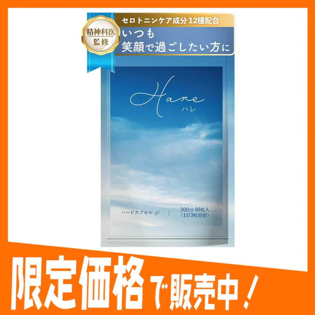 【精神科医】  Hare (ハレ) 30日分 1袋 セロトニン サプリ トリプトファン チロシン GABA ラフマ  Nature Force [セントジョーンズワート バレリアン 不使用]