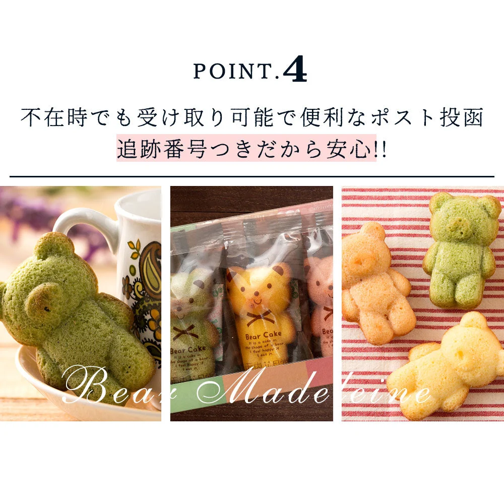 使用不可【超得ハイパーSALE】プチギフト 送料無料 スイーツ マドレーヌ くまちゃんマドレーヌ 2箱セット お取り寄せ スイーツ お菓子 ギフト プレゼント かわいい お返し お礼 プチギフト 詰め合わせ