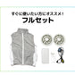【ネイビー3L】 UQLIFE 電動ファン付 空調ベスト UF-EFVC  フルセット