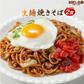 送料無料 生麺 焼きそば 2食 オタフクソース付 ソース焼きそば お試し おつまみ