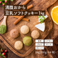 ルイボスティー＆満腹おから豆乳ソフトクッキー１kgセット