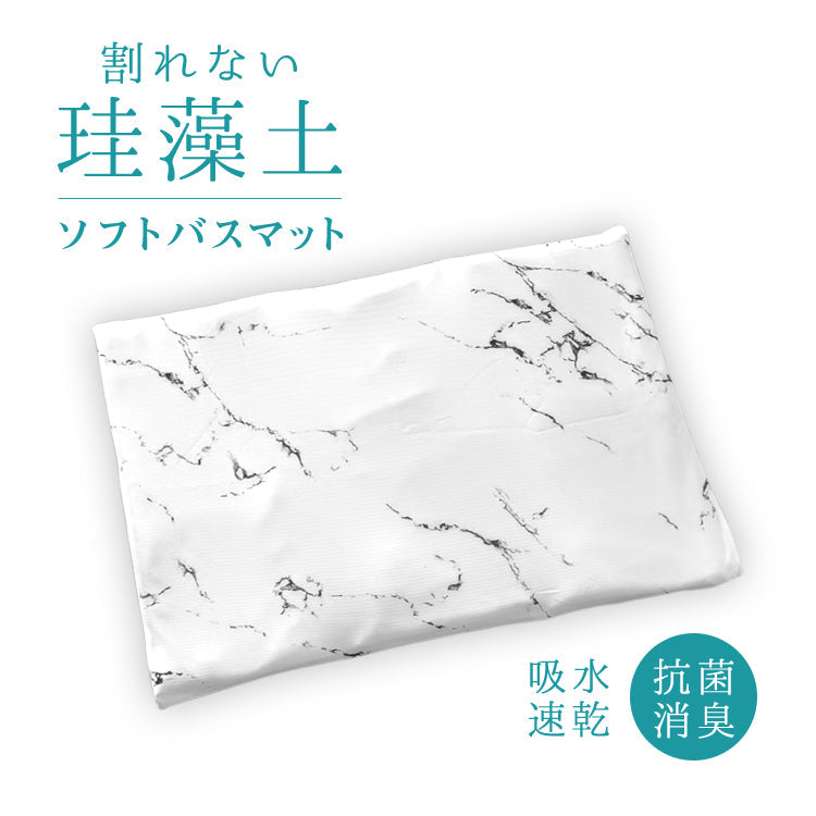 【大理石柄】珪藻土バスマット ソフト ノンアスベスト 割れない 洗える 大きい 防カビ 珪藻土 バスマット マット お風 足ふき 足拭き 吸水 速乾 水切り 吸水 消臭 抗菌 バス用品 おしゃれ かわいい 洗濯