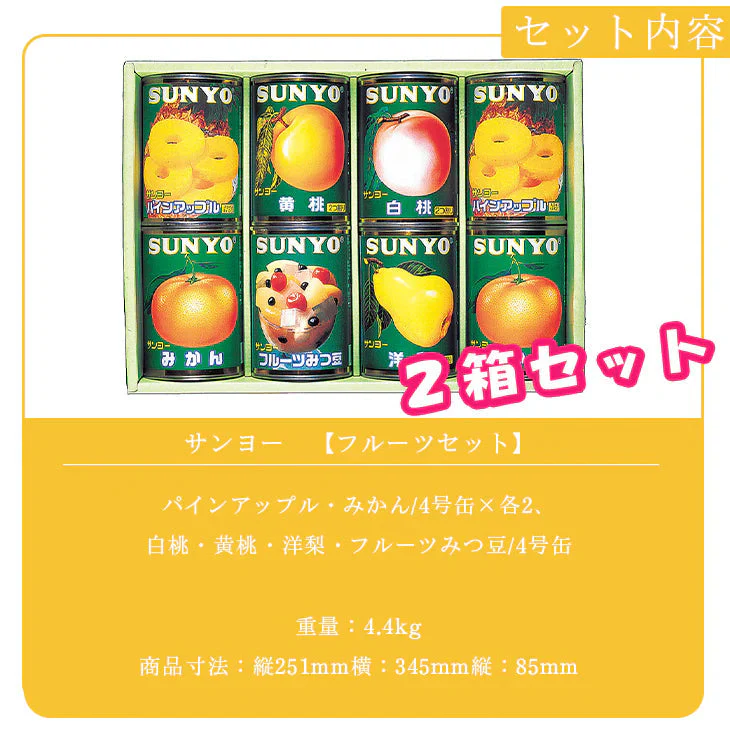 【終売】フルーツセット