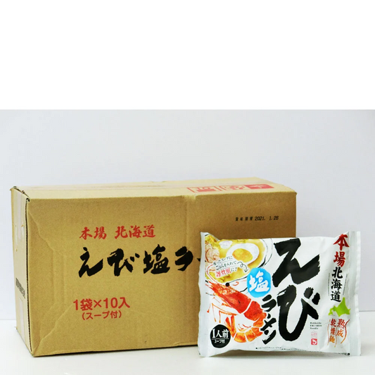 本場北海道えび塩ラーメン【塩】1箱10袋入り【送料無料】
