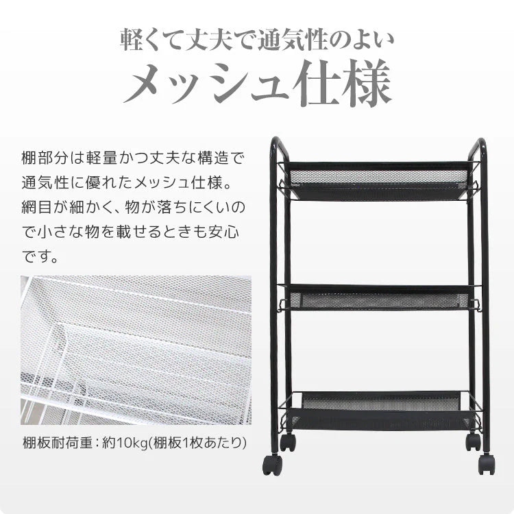 【ホワイト】メッシュカート メタルカート メタルメッシュカート 3段 メタルシェルフ スチールシェルフ 隙間収納 ラック 収納 キッチンラック キッチンワゴン キッチン収納 ランドリー サニタリー カート ワゴン 一人暮らし 新生活