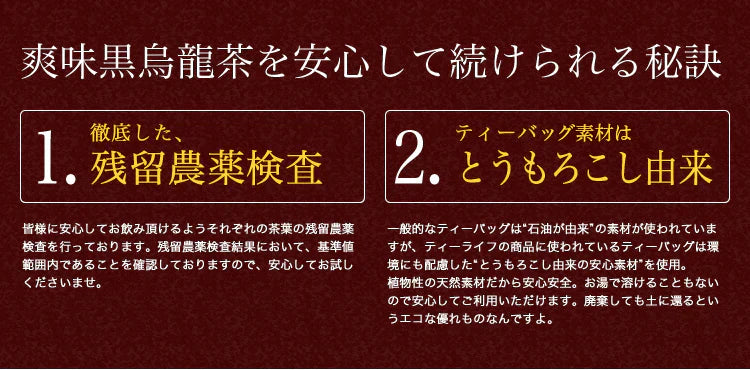 爽味黒烏龍茶ポット用　８個入（ お試しサイズ  黒烏龍茶 黒ウーロン茶 烏龍茶 ウーロン茶 プーアール茶 お茶 健康茶 健康飲料 ティーバッグ ティーパック）【販売終了】