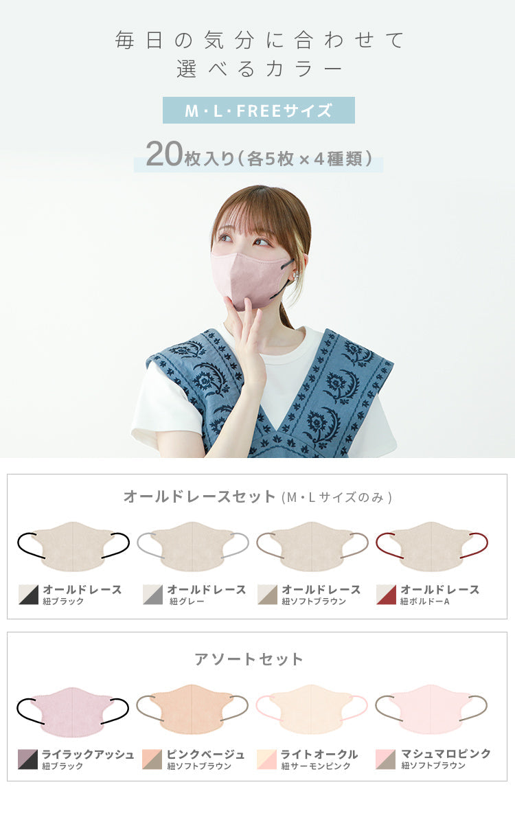 【FREEサイズ】【アソートセット】【100枚セット】バイカラー 立体マスク バイカラー 両面 同色 立体 不織布 カラー 血色 3Dマスク 3D マスク 2D 2Dマスク 美人 小顔 使い捨て カラーマスク 美 シルエット ジュエルフラップマスク 3Dデイリースタイル Jewel Flap Mask 公式 WEIMALL bwm3d5