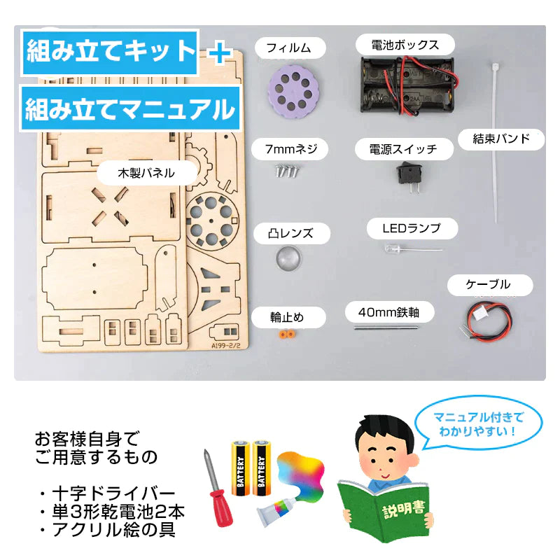 工作キット ミニ映写機 模型 投影機 フィルム 組み立て簡単 プロジェクター おもちゃ 子供 小学生 自由研究 夏休み 冬休み 図工 DIY 理科 プレゼント 知育玩具