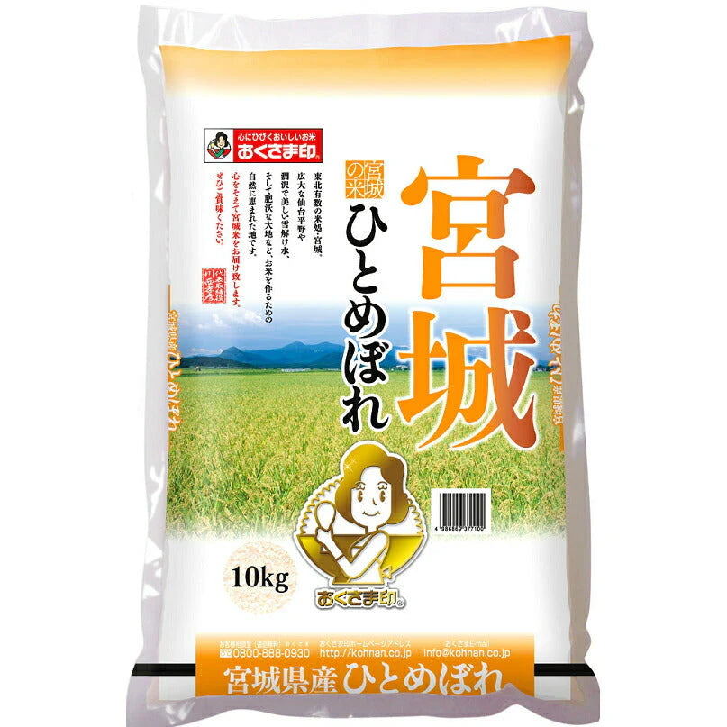 宮城県産ひとめぼれ 10kg 米匠庵のお米