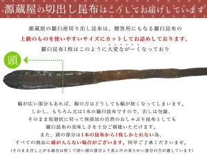 [大袋] 羅臼産 切り出し昆布 310g 徳用サイズ