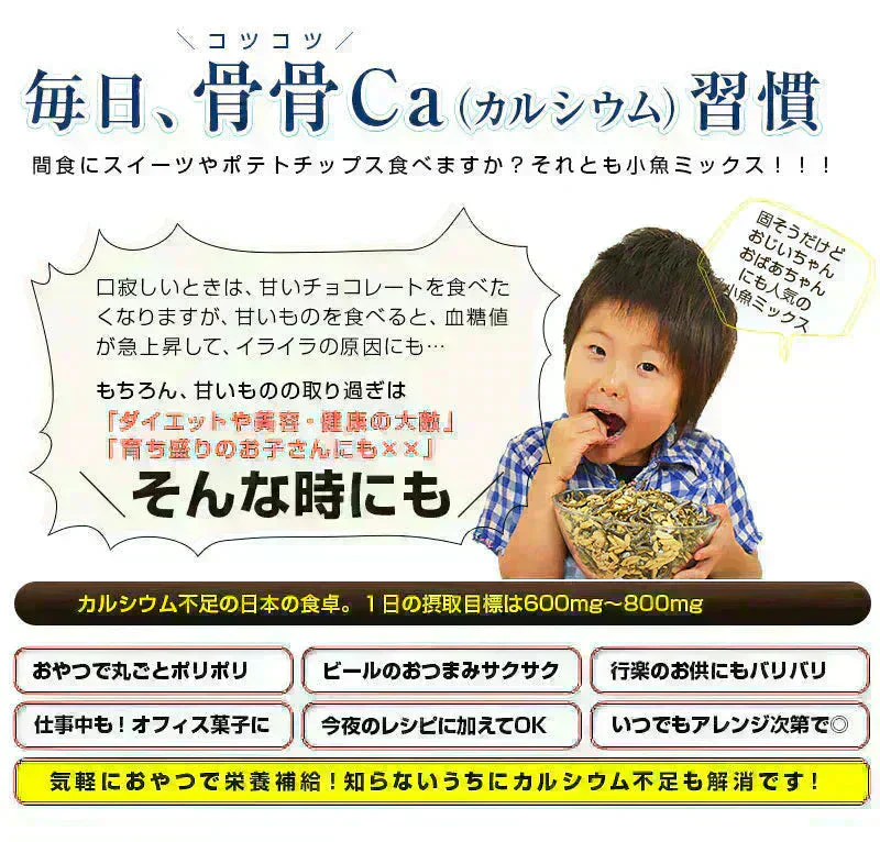 ＜小魚ミックス（五色煮）280g＞