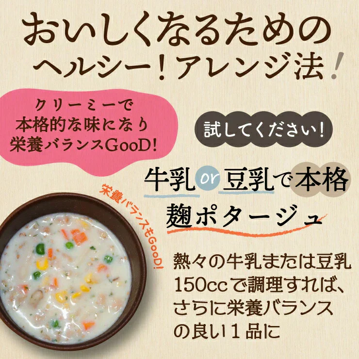 10種の野菜たっぷり麹のポタージュ　24食入り／女王様も納得ダイエット中のスープ　ぷるるん姫