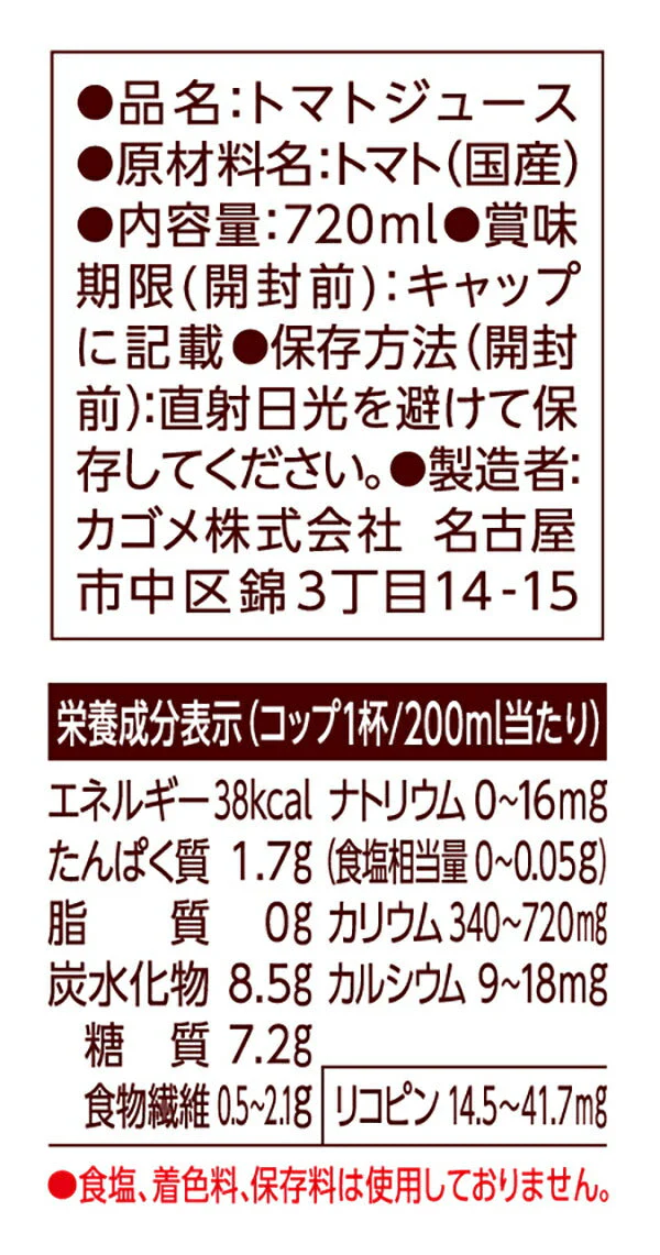 カゴメ カゴメトマトジュースプレミアム 食塩無添加 720mlスマートPET×15本北海道、沖縄、離島は送料無料対象外［賞味期限：4ヶ月以上］［送料無料］【3〜4営業日以内に出荷】