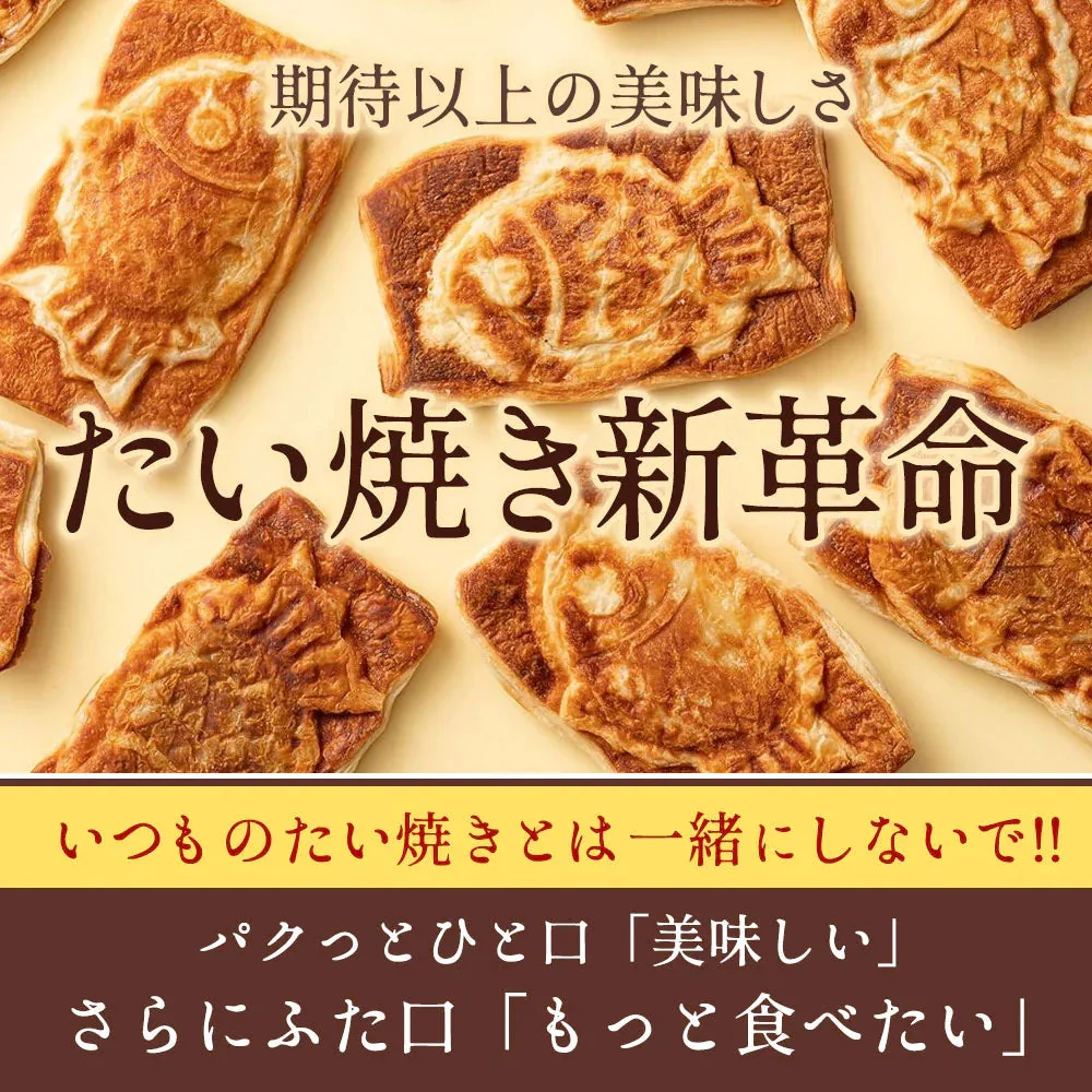 【使用不可】クロワッサンたい焼き ［極上こし餡･4匹］【どうせなら、美味しく食べてね】 子持ち たい焼き【ゲリラセール】