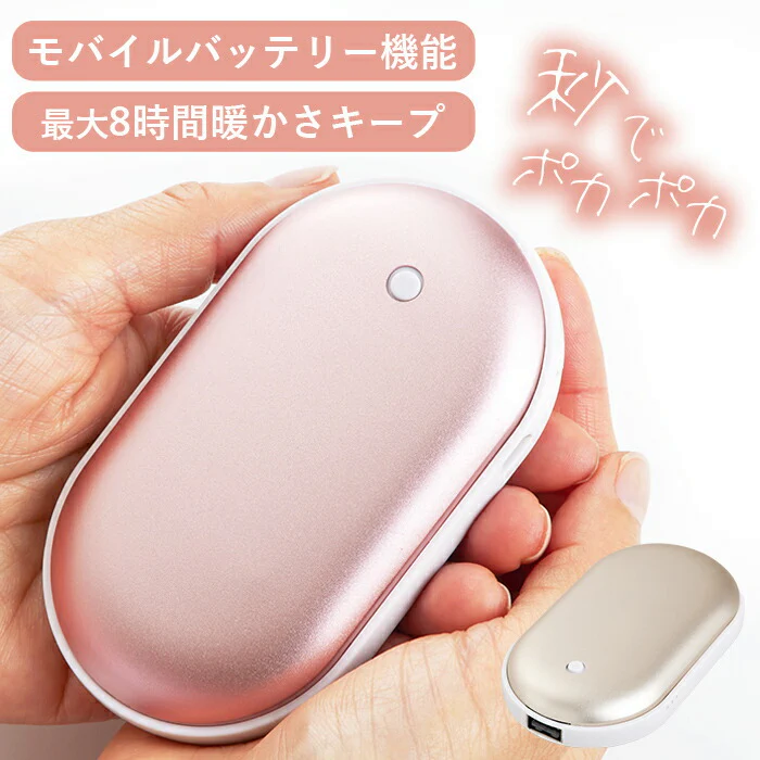 【シャンパンゴールド】カイロ 充電式 かわいい おすすめ 何度でも使えるカイロ 電子カイロ USB 軽い あったかグッズ プレゼント 女性