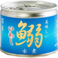 【送料無料】伊藤食品 美味しい鰯水煮 190g×48個/2ケース