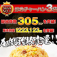 餃子大阪王将 ミラクルセット