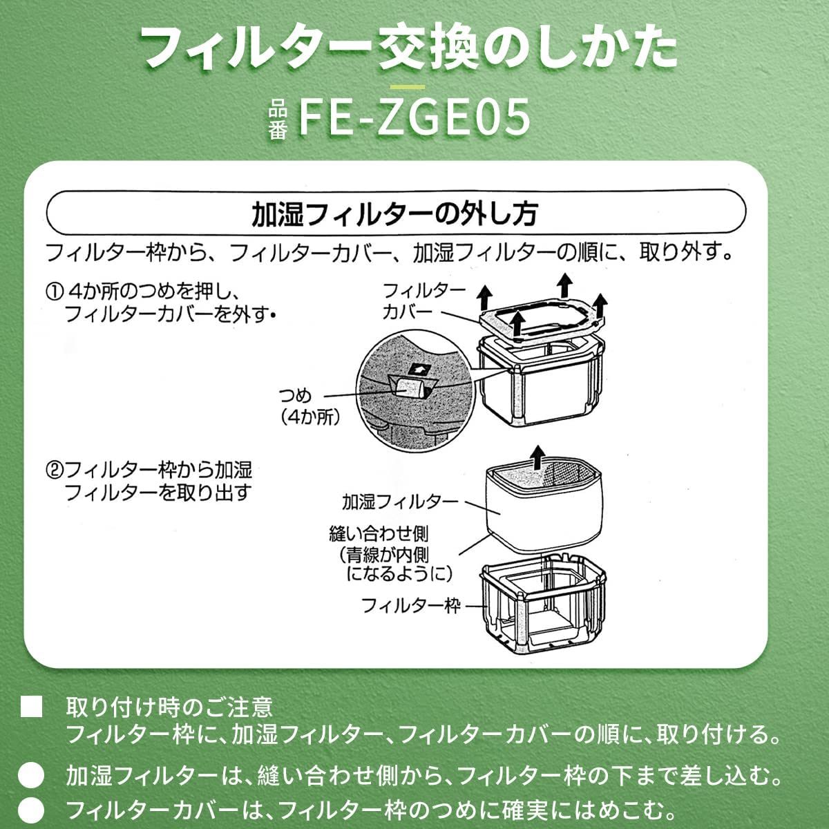 【全て日本国内発送】パナソニックFE-ZGE05 加湿フィルター 加湿器 フィルター fe-zge05 気化式加湿機 FE-KFG05 FE-KFH05 FE-KFJ05 FE-KXG05 FE-KXH05 用 交換フィルター （互換品/1枚入り）