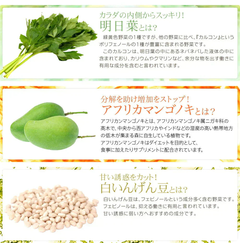 明日葉＆アフリカマンゴノキ＆白いんげん豆エキス≪約3ヶ月分≫送料無料アフリカマンゴノキ/白いんげん豆/ダイエット/ファビノールサプリメント/ ダイエット サプリ【大容量】