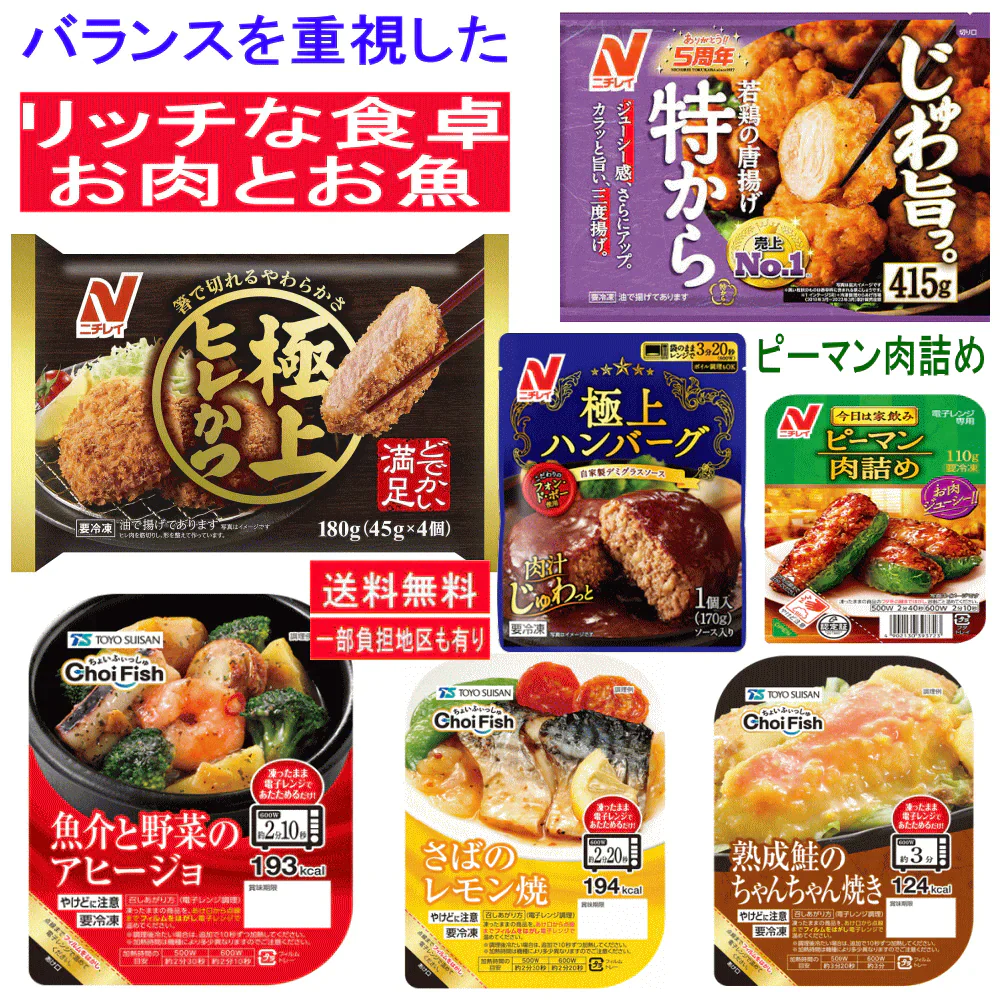 冷凍食品 夕飯の献立7種 お肉とお魚のレシピ ニチレイ 特から 極上ヒレかつ 極上ハンバーグ ピーマン肉詰め お魚が食べたい方にも最適 魚介と野菜のアビージョ さばのレモン焼き 鮭のちゃんちゃん焼き