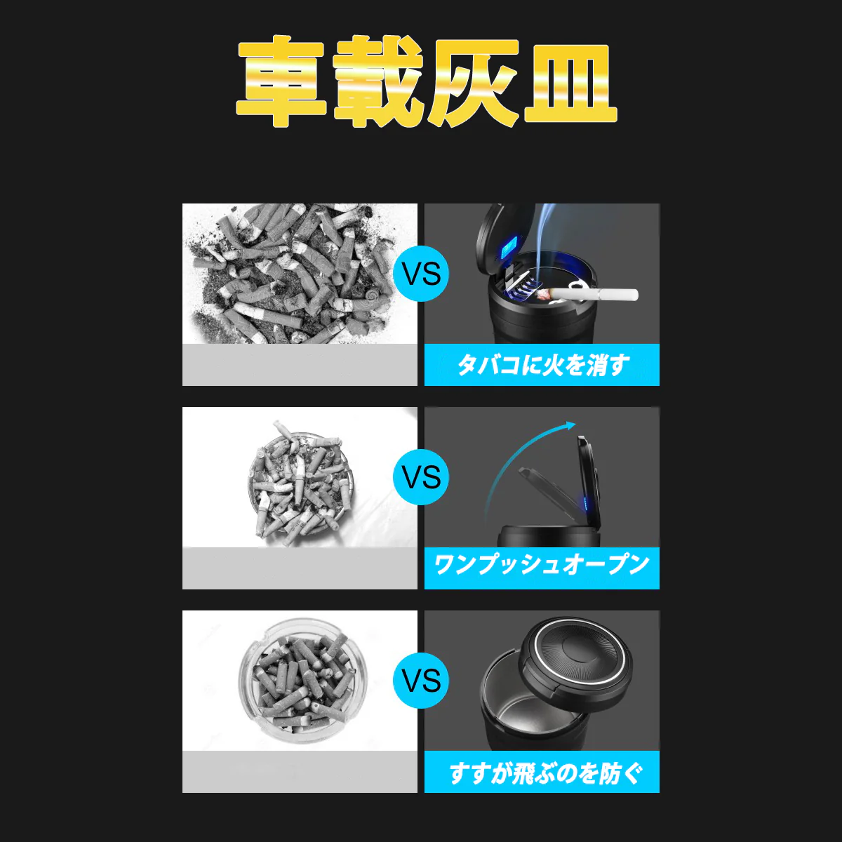 ブラック車用 灰皿 　蓋付き　小型　灰すて簡単　ドリンクホルダー型　LEDライト付き　ミニごみ箱　コンパクトアッシュトレイ　簡単お手入れ 車載　携帯 家庭用　吸殻 　軽量　大容量71.5*76.8MM(w124A)