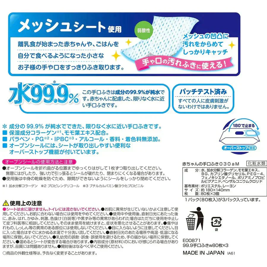 ベビー用手口ふき レック 水99.9％ 80枚X3個入 X4パック