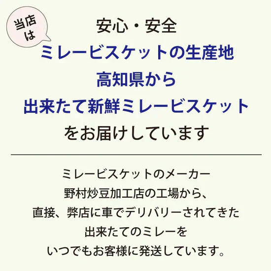 送料無料 ミレービスケット キャラメル味 4連5個セット 野村 のむら 4連 人気のおやつ! 送料無料（北海道・沖縄の方は送料500円となります）ミレー 贈答 プレゼント ご当地グルメ 野村煎豆加工店 おやつ 小袋菓子 野村のミレー お菓子 駄菓子 小袋 ビスケット 出来立て発送