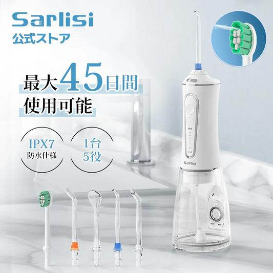 【ホワイト】Sarlisi 公式店 口腔洗浄器 ジェットウォッシャー 安心メーカー1年保証 水圧 歯間 歯周病 手軽に歯間ケア 口腔洗浄器 サーリシ ジェットウォッシャー 歯 高圧洗浄機 口腔洗浄機 歯周病 予防 Sarlisi 風呂 口内洗浄器 マウスウォッシャー 歯磨き 矯正 歯間 歯垢洗浄 口臭防止 歯垢落とす USB IPX7防水 替えノズル 歯茎ケアー 携帯型