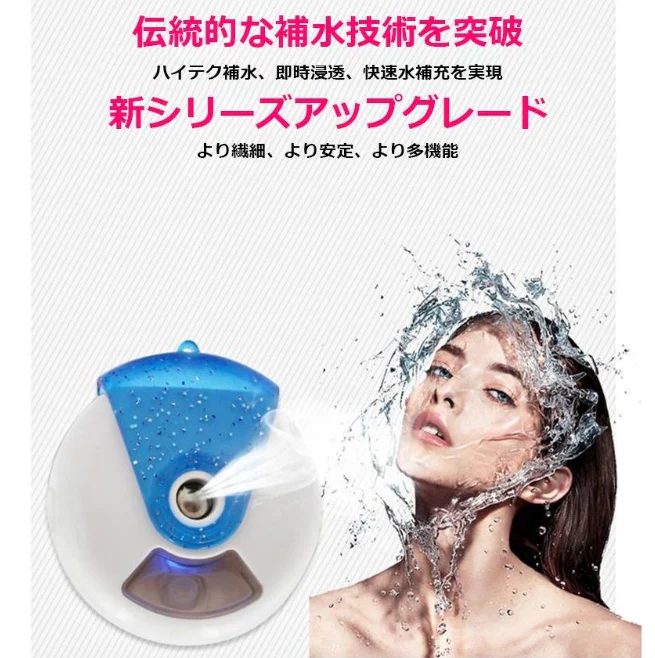 「在庫処分商品」「ブルー」フェイススチーマー ナノスプレー 補水 美顔器 収納便利 外出 旅行 自宅 SPA 角質ケア クレンジング 美肌 乾燥対策 男女兼用 美顔スプレー 噴霧式 オフィス